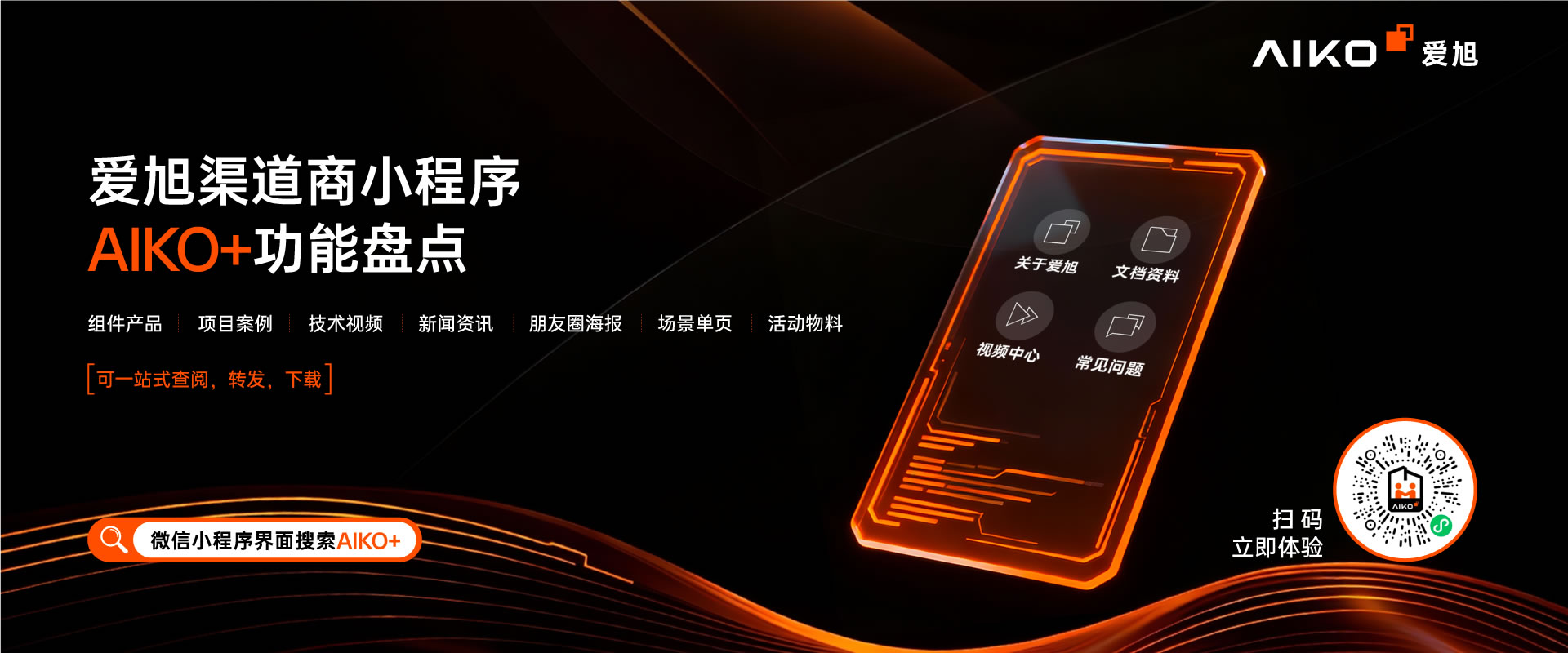 和记渠道商小程序